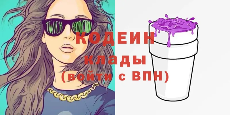 где можно купить   Чехов  Кодеин Purple Drank 